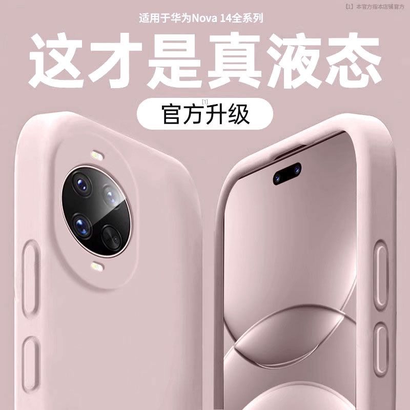 【美国进口】宇桐适用华为Nove14手机壳新款nova14ultra液态硅胶保护套nova14全包nova13男11女10活力版12纯,3C数码配件,手机保护套/壳,淘宝优惠券,粉丝福利购,淘宝优惠卷