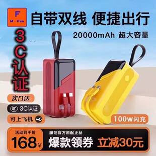 【新国标3c认证】100w超级闪充20000毫安适用苹果16平板笔记本mac二合一自带线移动电源小巧便捷可上飞机高铁