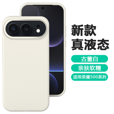 宇桐适用荣耀500pro手机壳新品款液态honor500硅胶保护套全包防摔400pro软超薄400高级感300pro男纯色女300