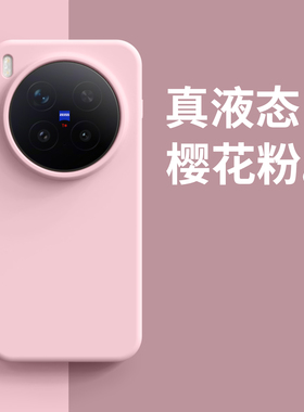 马卡龙适用vivox300pro手机壳x300保护套x200promini液态硅胶男女防摔新款外壳软纯色外壳高级感简约潮流X300