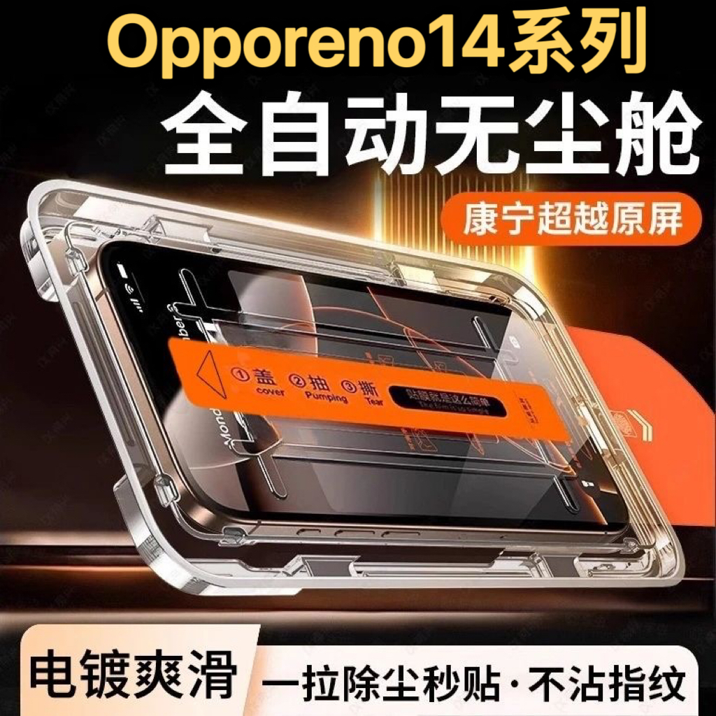 【真的贴不坏】适用OPPOReno14钢化膜reno14pro手机膜新款reno13防窥12防指纹9水凝膜无尘仓秒贴防爆屏幕贴膜