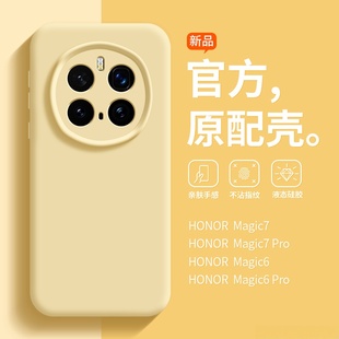 奶油黄适用荣耀Magic8pro手机壳磁吸简约magic7液态硅胶magic5全包时尚潮流magic6防摔男女款保护套情侣8魔术