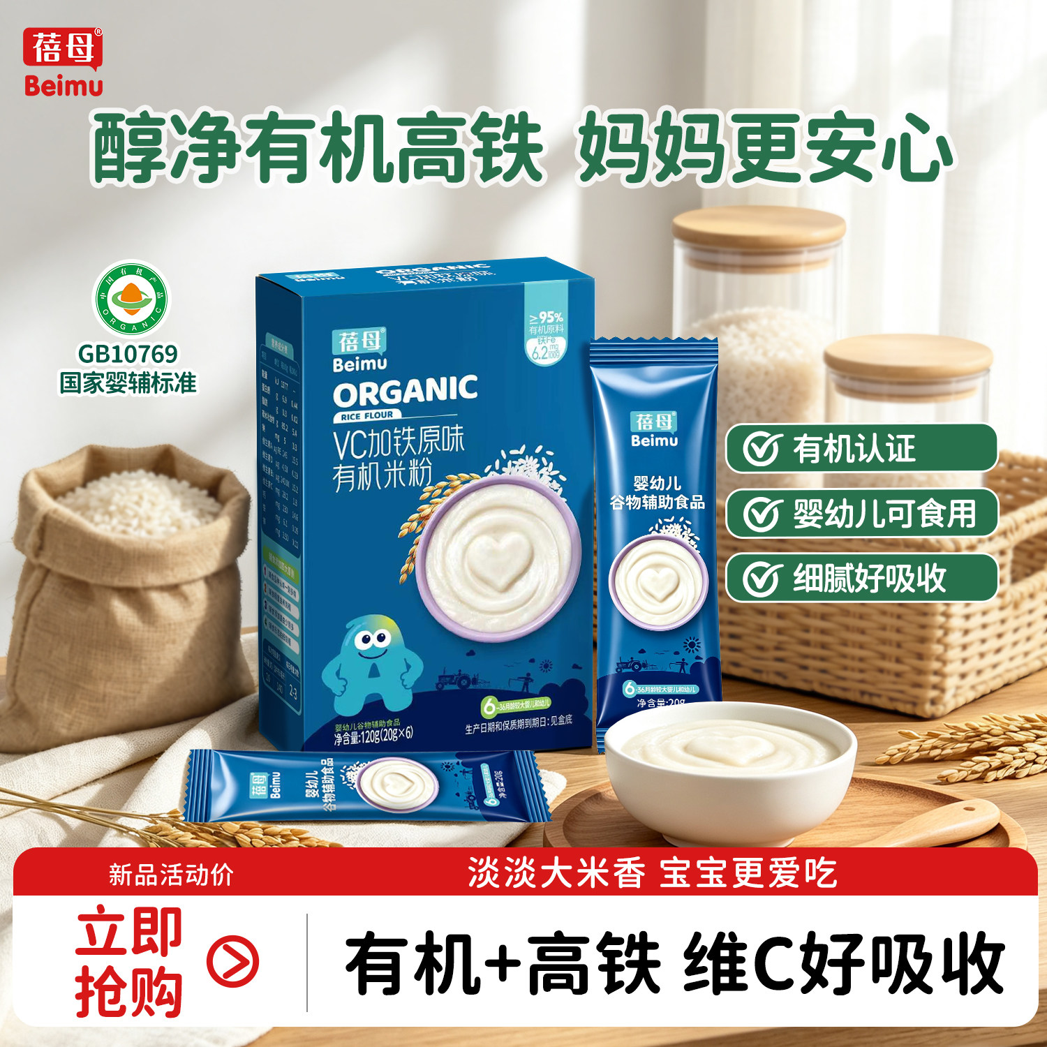 【有机米粉】蓓母高铁有机米粉宝宝米糊婴幼儿原味高铁米粉辅食