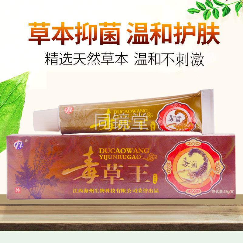 【5支25元】 毒草王草本乳膏皮白金软膏抑菌 膏外用皮黄金正品
