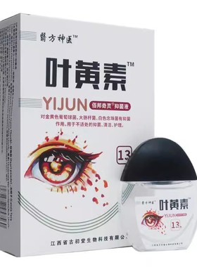 买2送1翳方菌黄素抑液眼QAB洁部护叶理清草本滴液舒缓不适13ML装