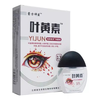 买2送1翳方菌黄素抑液眼QAB洁部护叶理清草本滴液舒缓不适13ML装