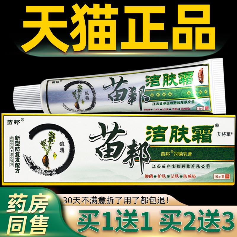 【买1送1/买2送3】苗王洁