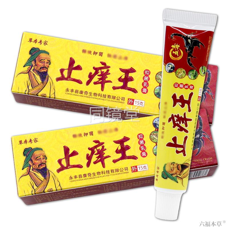 【买 1送1】止痒王抑菌乳膏正品草本专家皮肤外用软膏旗舰店