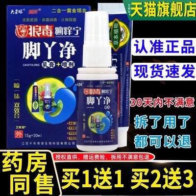 【正品1送1】大营球狼毒癣
