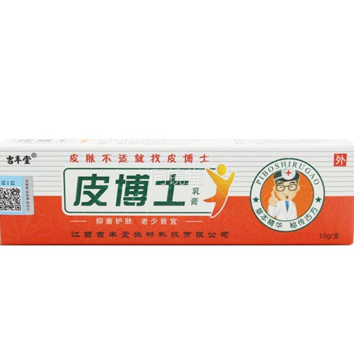 【买2送3】丰堂皮博士抑菌乳膏 吉丰堂皮博士抑菌乳膏软膏
