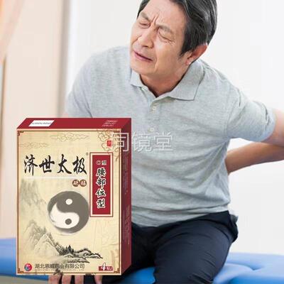 济世太极腰椎贴关节肩膀疼痛膏药贴痛风腰椎软膏颈肩腰腿贴