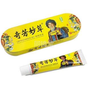 官方正品 奇芳妙草抑菌乳膏20g铁盒装 皮肤外用草本软膏