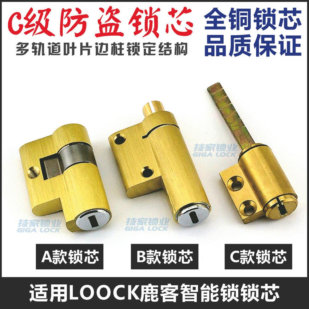 适用LOOCK鹿客锁芯智能锁指纹锁电子门锁应急钥匙锁带尾巴异形锁