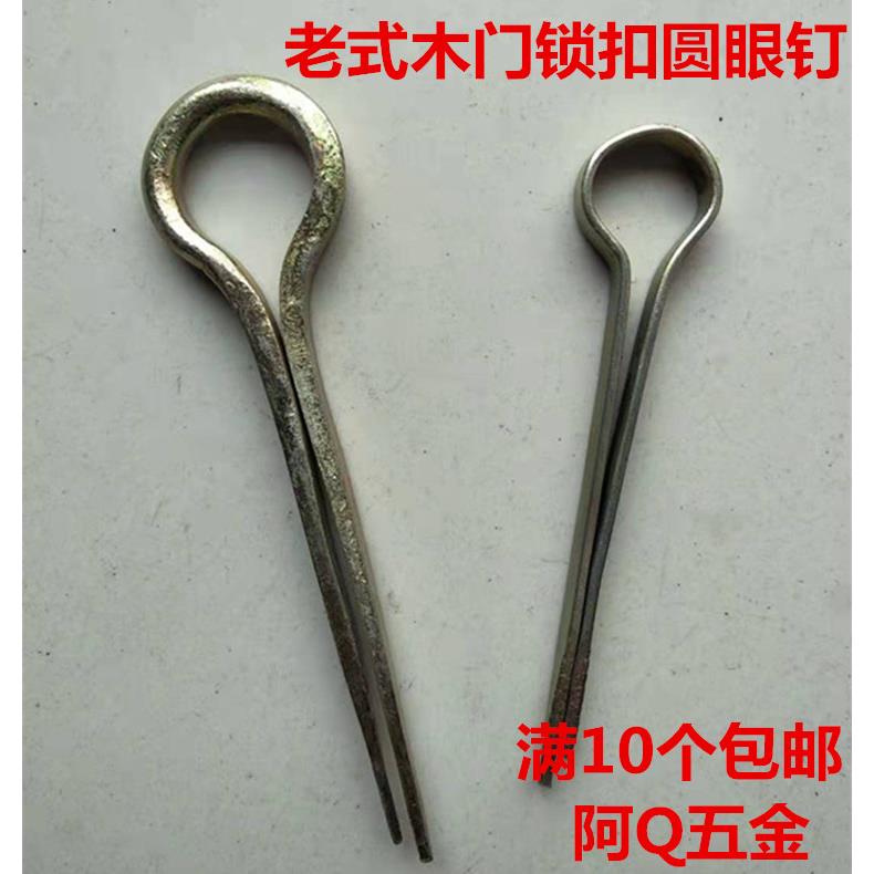 老式插销锁扣木门门扣圆眼钉门鼻子固定防盗锁扣搭扣门插销配件扣