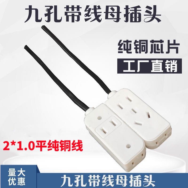 9孔母插头二脚母插头三脚母插头监控电源九孔母插头2孔母插头220V