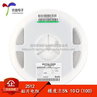 10R 10欧 原装 10只 2512贴片电阻 精度±5% 正品