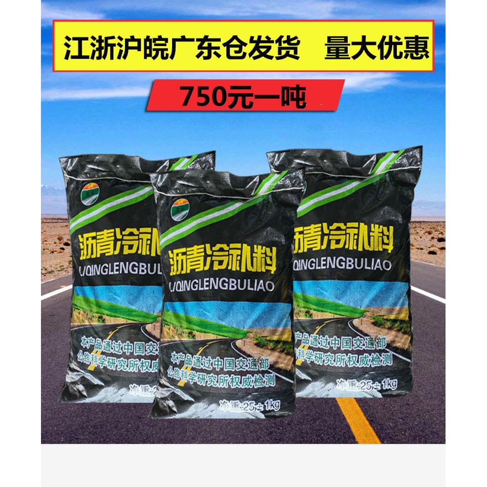 沥青路面修补料冷沥青修路袋装沥青混凝土水泥铺路柏油沥青冷补料