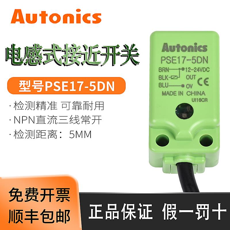 奥托 托尼克斯接近开 关PSE17-5DN/N2/5DP电感式NPN三线 线24V方