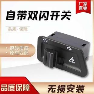 AP電動車配件大全雙閃轉向一體開關警示爆閃左右變光按鈕