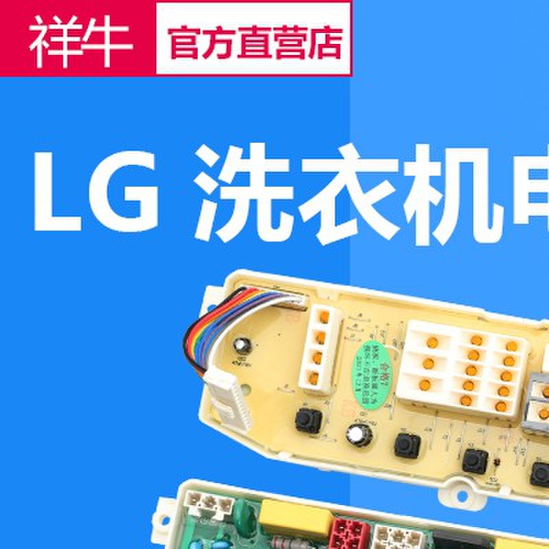 LG变频洗衣机电脑板T60MS33PDE1 T70MS33PDE1 T75FS32PDE主板