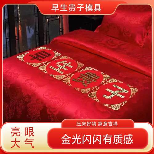结婚专属早生贵子模具干 干果组合婚房布置装扮装饰用品喜庆压床