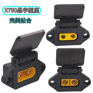 XT90带固定品字型电源插头 电动机车锂电池大炮充电口外壳 改装
