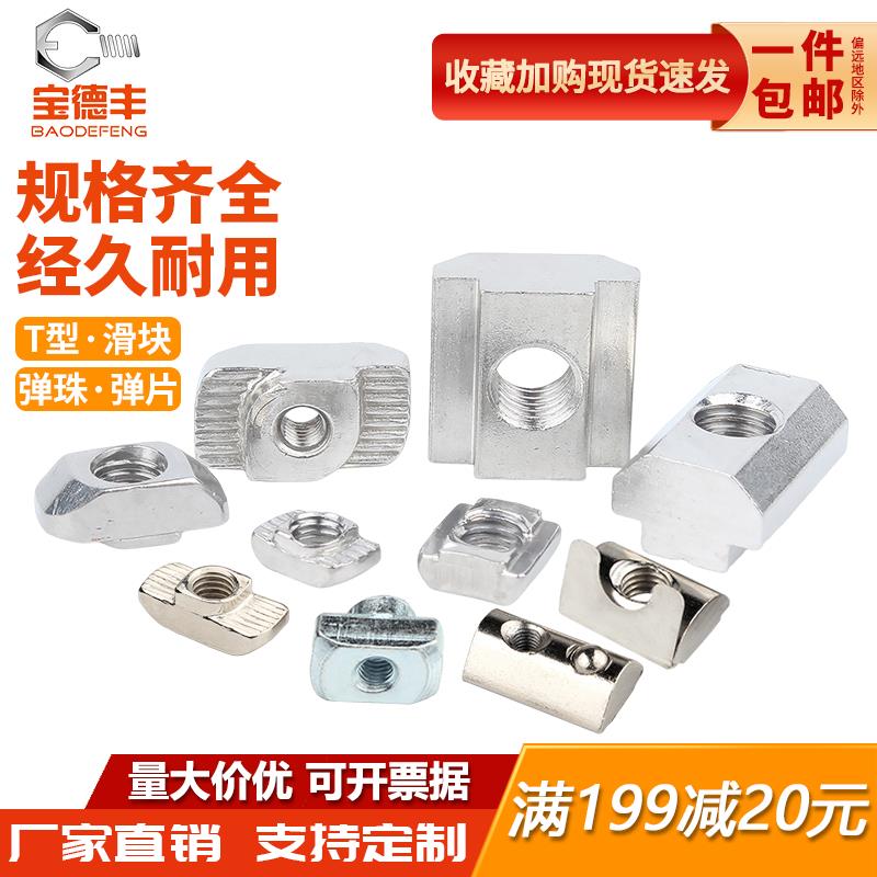 欧标铝挤型材料配件滑块螺母T型螺母20/30/40/45型国标方螺帽M4M5
