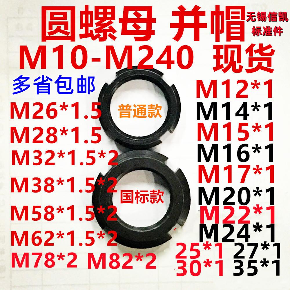 锁紧圆螺母螺帽罗母并帽国标M26M28*1.5M32*1.5M38*1.5M58*2M62*2