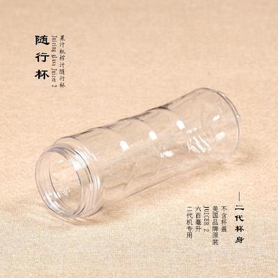 MYJUICER2代 BLMJ40136榨汁机通用 随行杯原汁机配件果汁搅拌杯子