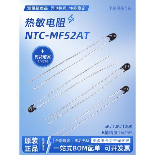 Ntc热敏电阻Mf52At 1K 10K 5K 100K B值温度传感器1% 5% 3950K