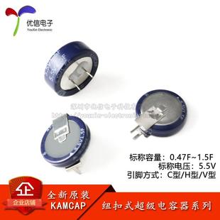 1.5F 直插钮扣式 5.5V 超级电容器 V型 0.47F 法拉电容