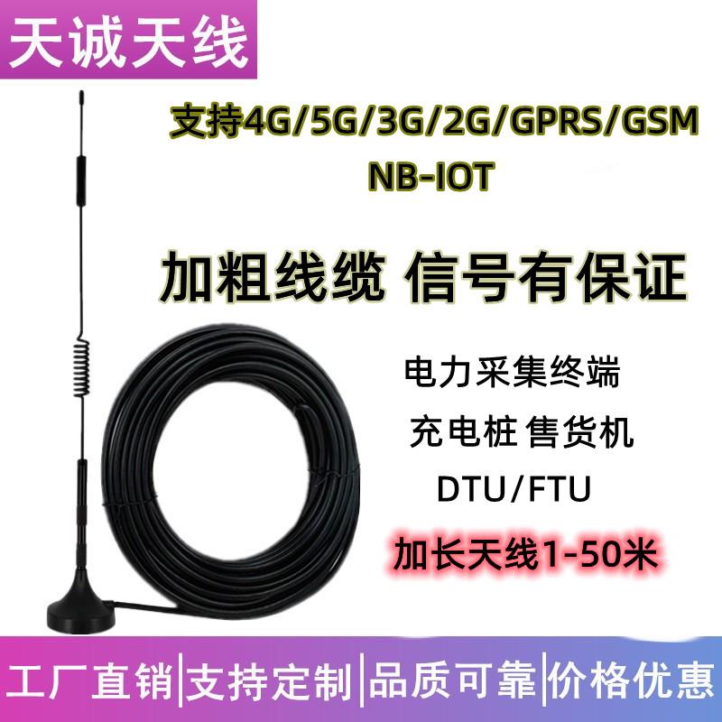 电表采集器/终端DTU售货机广告机充电桩4G/5G/GSM/NB-IOT加长天线