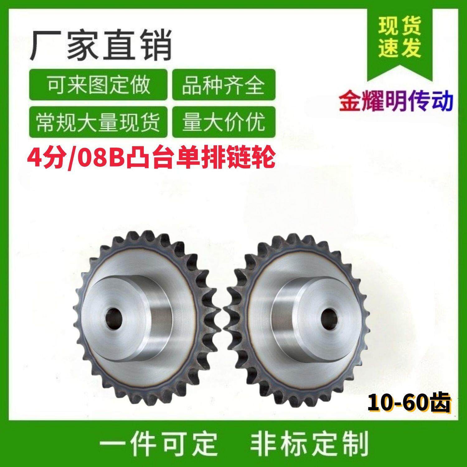 4分08B单排带台链轮10-60齿标准工业齿轮链轮加工非标定制工艺孔