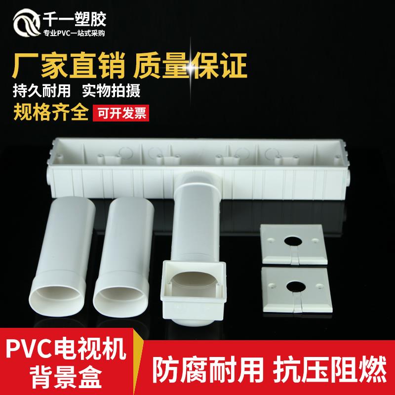 PVC86型电视背景盒 五联影音底盒 背景墙专用预埋盒扁管式接线盒
