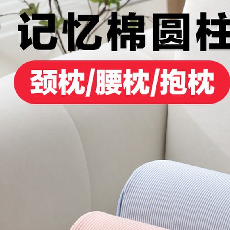 圆柱形颈椎枕头睡觉专用记忆棉小圆枕慢回弹单人成人睡眠护颈脖枕