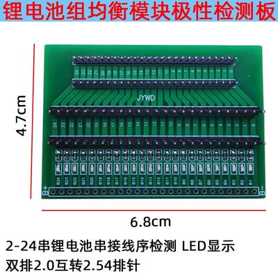 锂电池组保护板排线线序检测板 均衡仪转接板接2-24串2.0转2.54板
