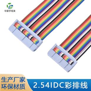 工厂热销2.54MM间距FC彩排线FC10 64PIN双头牛角座UL2651扁平线