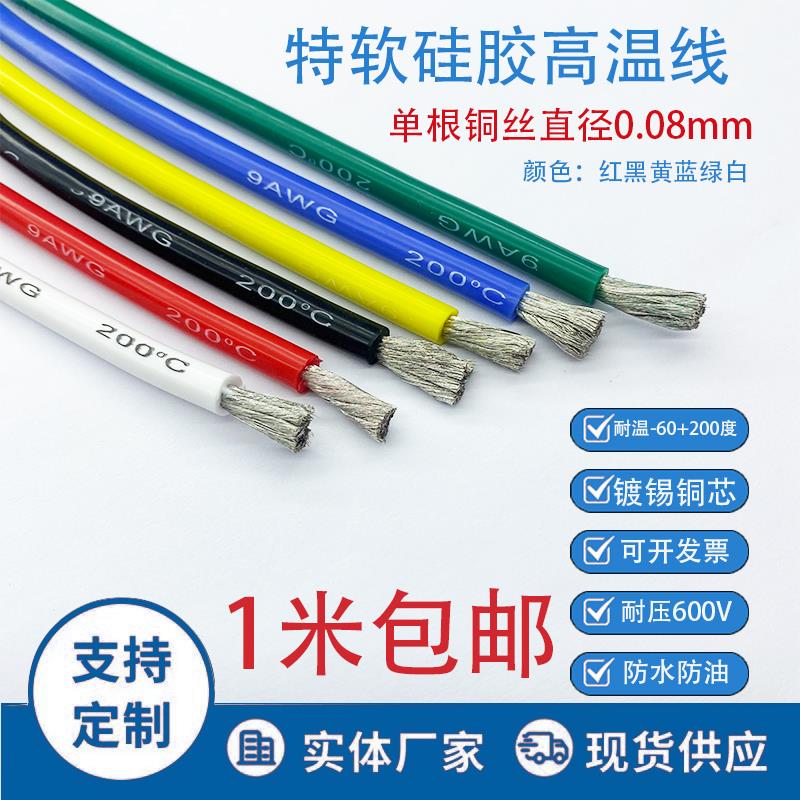 新能源锂电2 4 8 10 12 14 16 18 20 22 24AWG号耐高温特软矽胶线