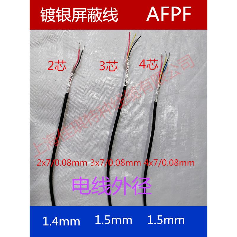 1芯2芯3芯4芯5芯6芯7芯8芯10芯20芯超细特细镀银屏蔽线细信号线
