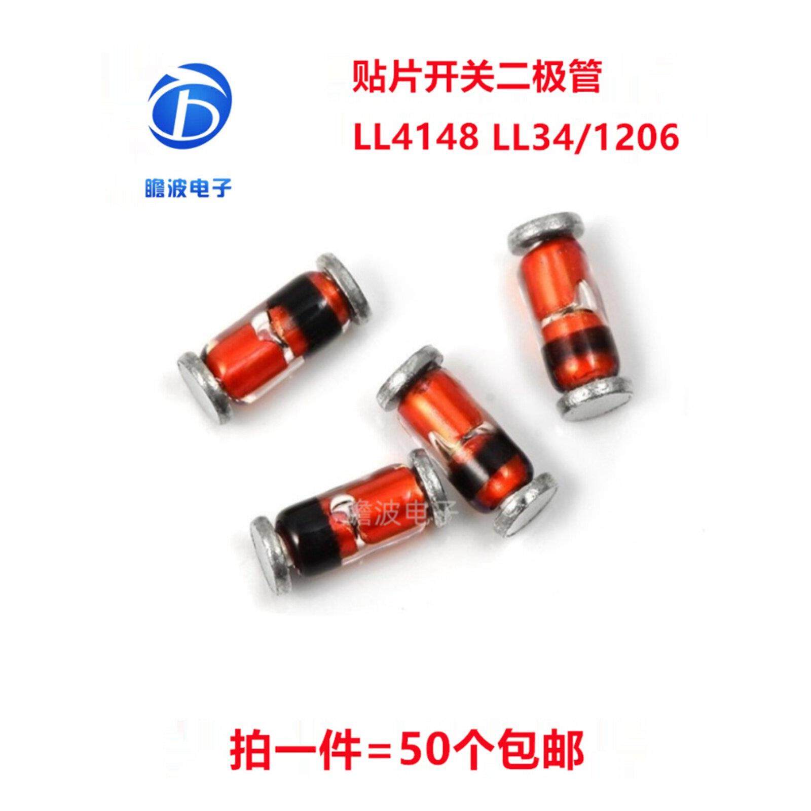 1N4148 IN4148 LL4148 LL-34贴片开关二极管1206玻璃圆柱形SOD-80