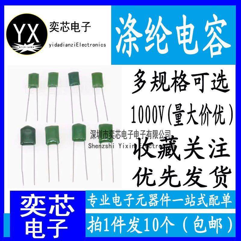 CL11 聚酯纤维电容 1000V 3A102J/103J/152J/222J/272J/332J 电容