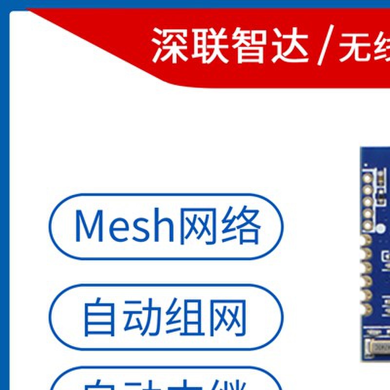 2.4G通信 CC2530射频 zigbee无线mesh自组网收发模块中继串口通讯