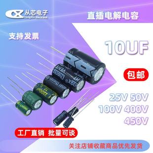 100V 250V 400V 直插铝电解电容10UF 高频 50V 450V 多种体积 25V