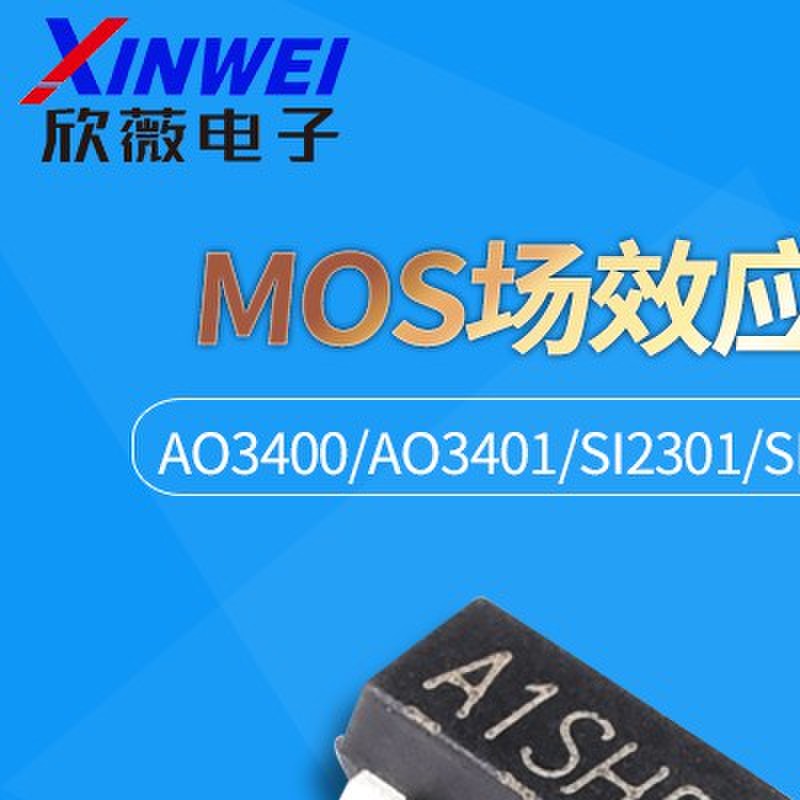 AO3400 3401 SI2301 2302贴片A1/A2SHB A09T A19T MOS三极管SOT23