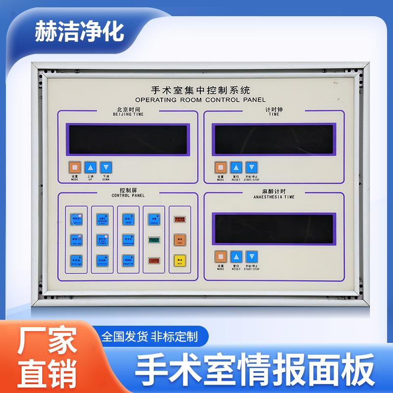 手术室情报控制面板中央集中控制系统屏空调面板多功能四联六联