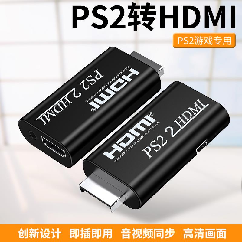 PS2转HDMI转换器 PS2色差接HDMIPS2游戏机转HDMI电视高清视频转换
