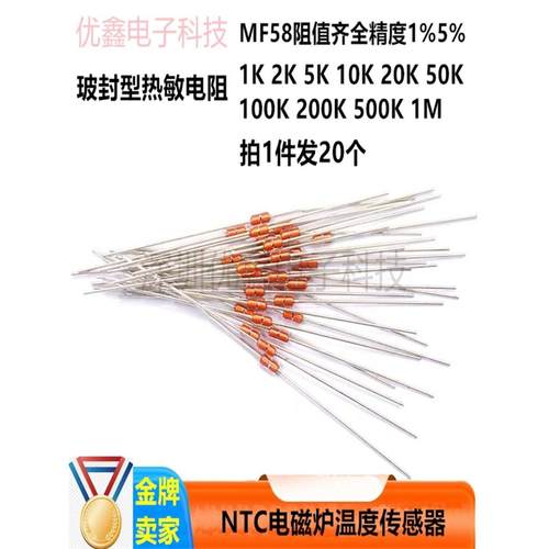 Ntc玻璃密封热敏电阻Mf58 1K 10K 20K 100K 500K电磁炉温度传感器
