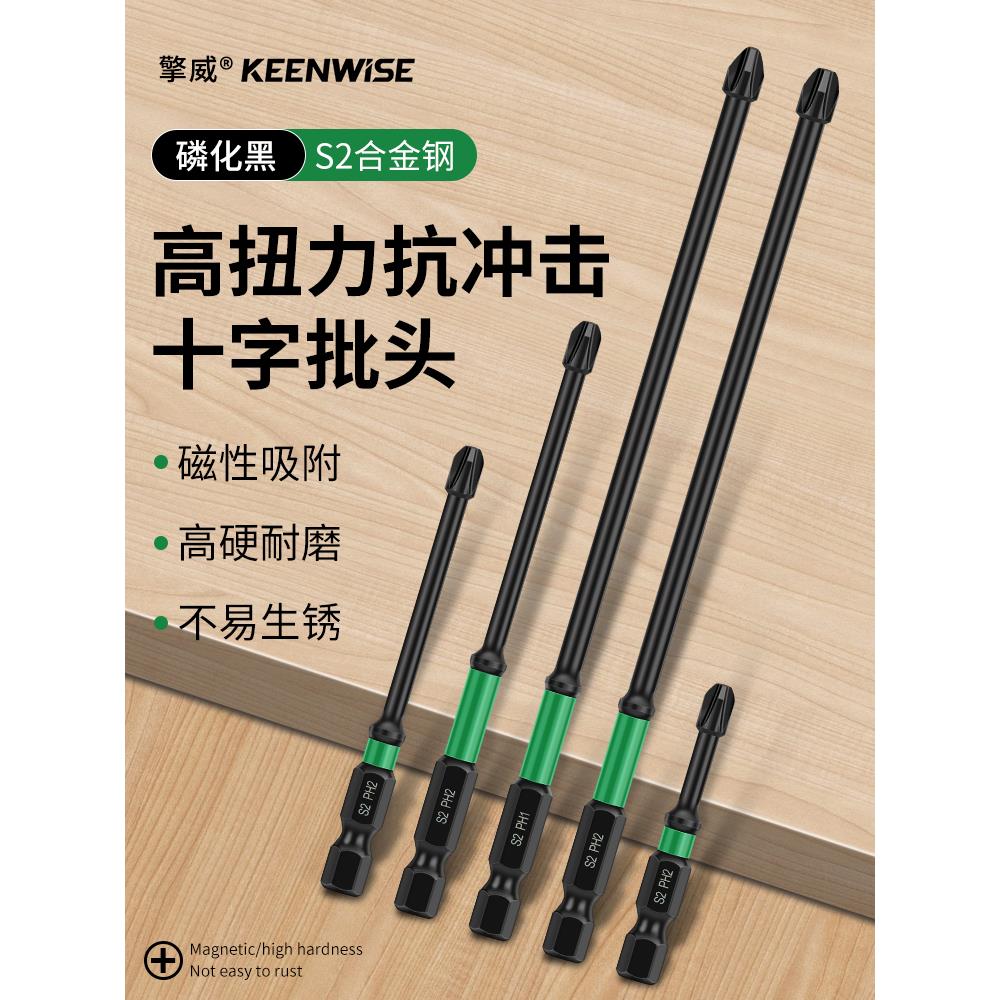 抗冲击强磁十字批头高硬度电动螺丝刀头钨钢加长手电钻起子头套装