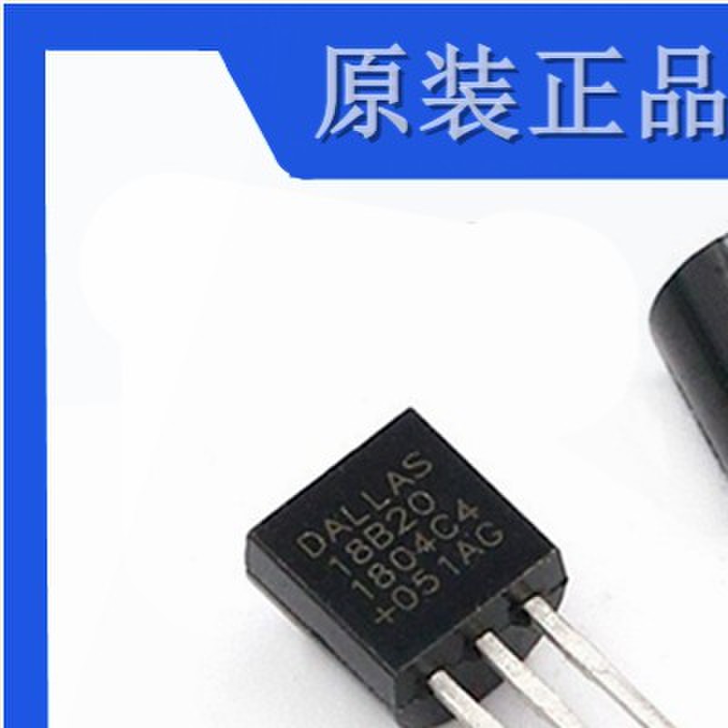 全新现货 DS18B20 可编程数字温度器/温度传感器 温度采集 TO-92