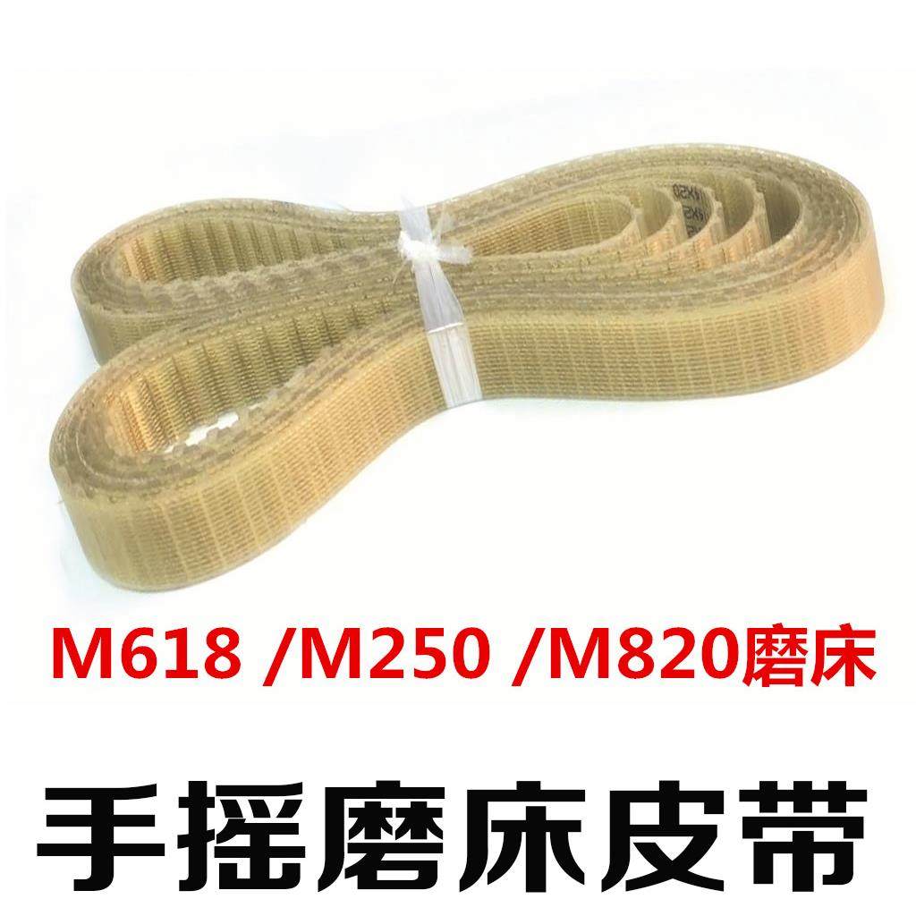 大丰磨床同步带M618M820M25齿形皮带南通手摇磨床 传动带包邮